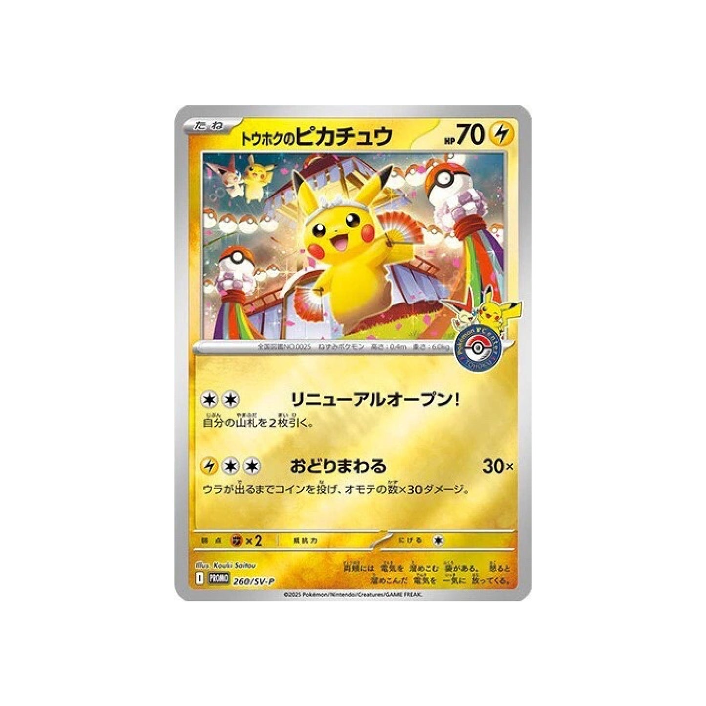 Japanese Pokemon Center Limited Tohoku Special Box